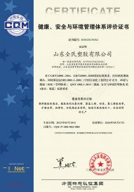 健康、安全與環(huán)境管理體系評價證書
